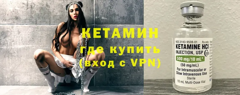 Кетамин VHQ  Шелехов 